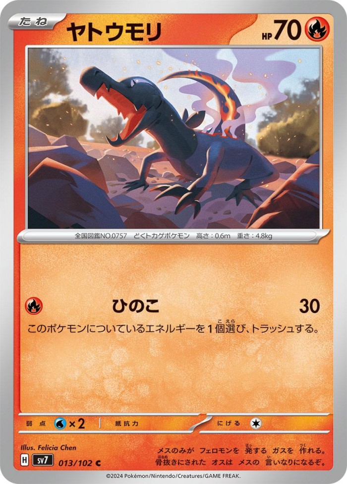 Carte Pokémon: ヤトウモリ [Tritox]