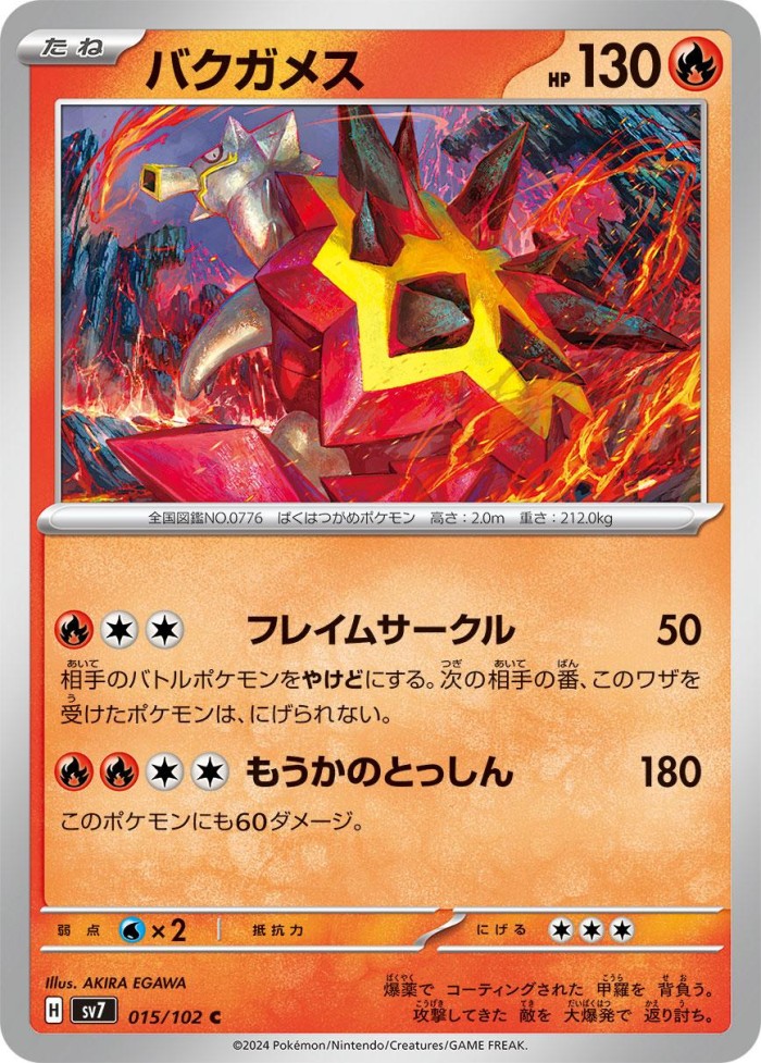 Carte Pokémon: バクガメス [Boumata]