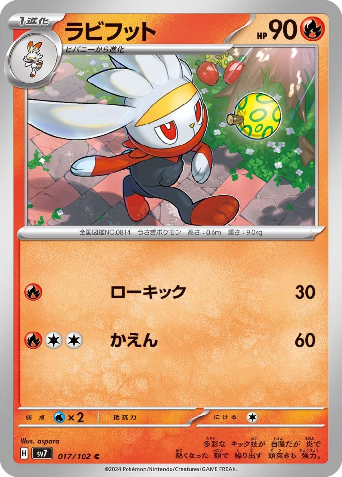 Carte Pokémon: ラビフット [Lapyro]