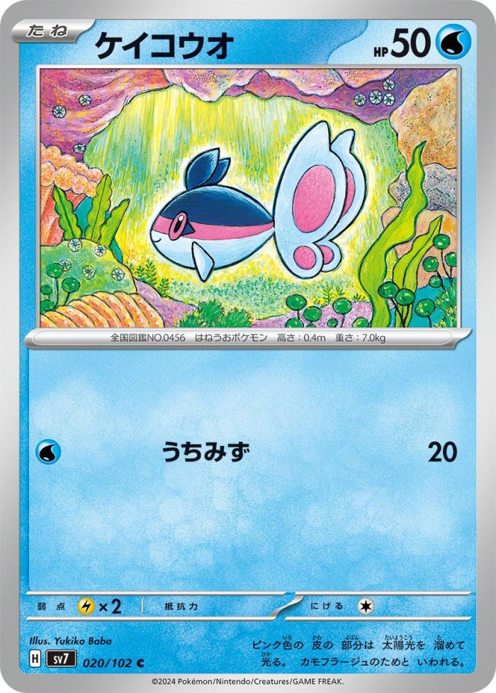 Carte Pokémon: ケイコウオ [Écayon]