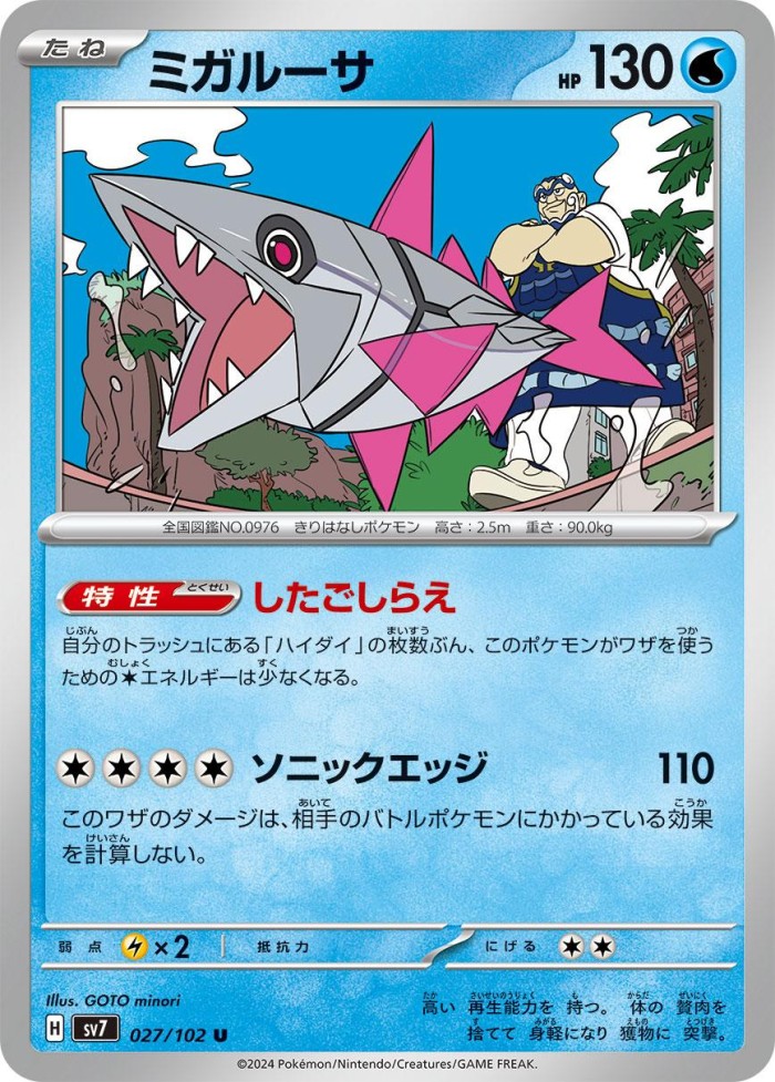 Carte Pokémon: ミガルーサ [Délestin]