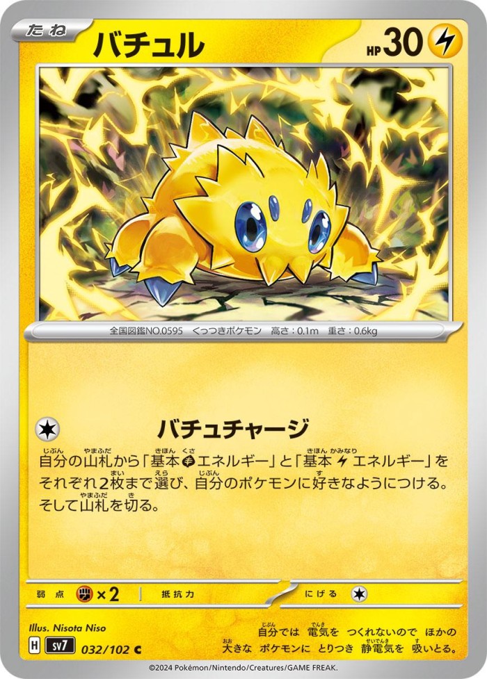 Carte Pokémon: バチュル [Statitik]