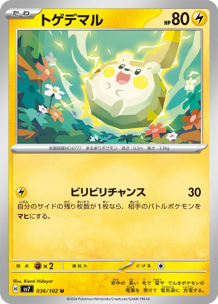 Carte Pokémon: トゲデマル [Togedemaru]