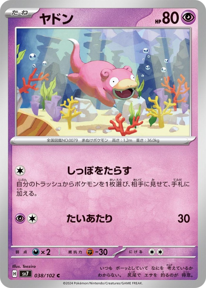 Carte Pokémon: ヤドン [Ramoloss]