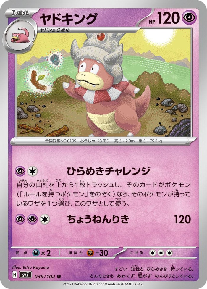 Carte Pokémon: ヤドキング [Roigada]