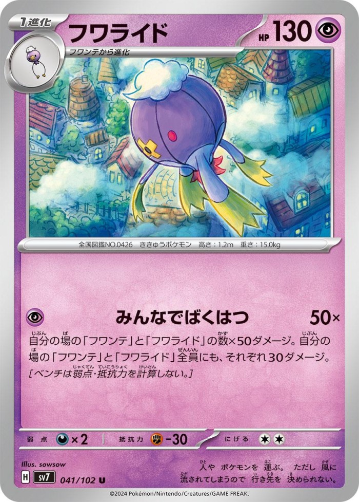 Carte Pokémon: フワライド [Grodrive]