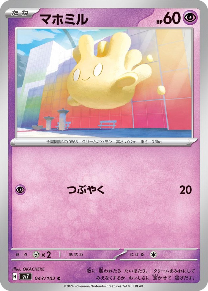 Carte Pokémon: マホミル [Crèmy]