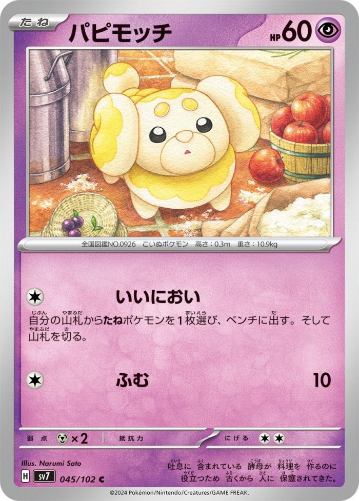 Carte Pokémon: パピモッチ [Pâtachiot]