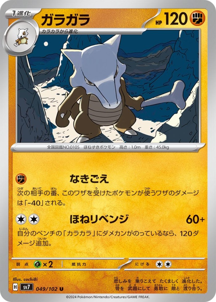 Carte Pokémon: ガラガラ [Ossatueur]