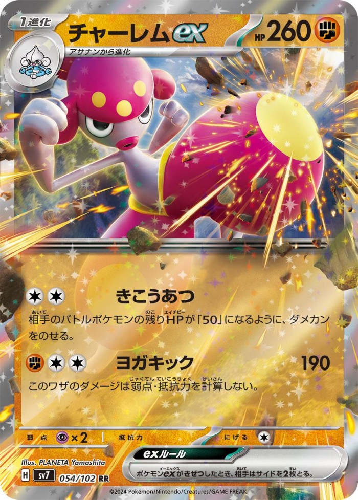 Carte Pokémon: チャーレム ex [Charmina ex]