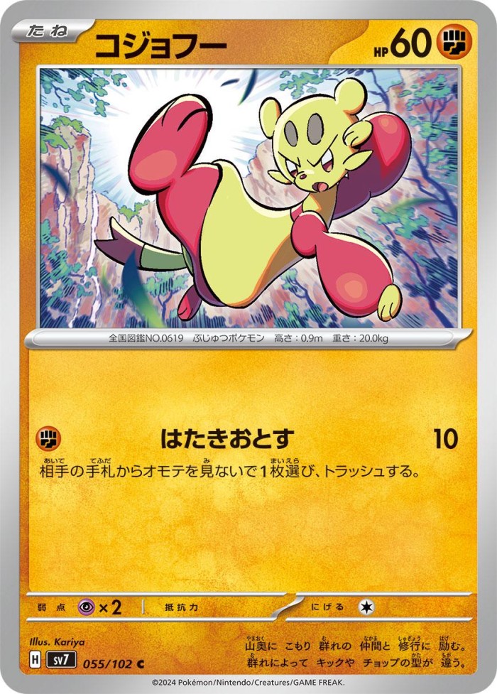 Carte Pokémon: コジョフー [Kungfouine]