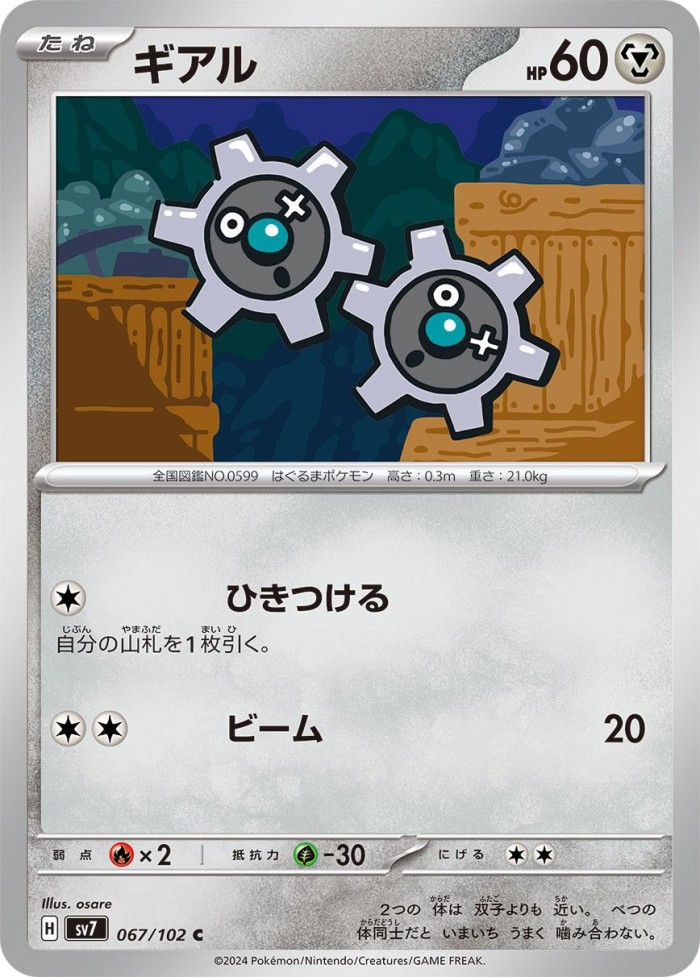 Carte Pokémon: ギアル [Tic]