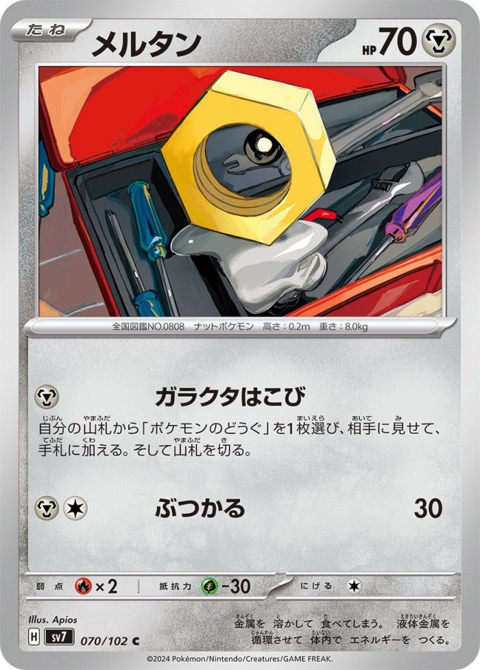 Carte Pokémon: メルタン [Meltan]