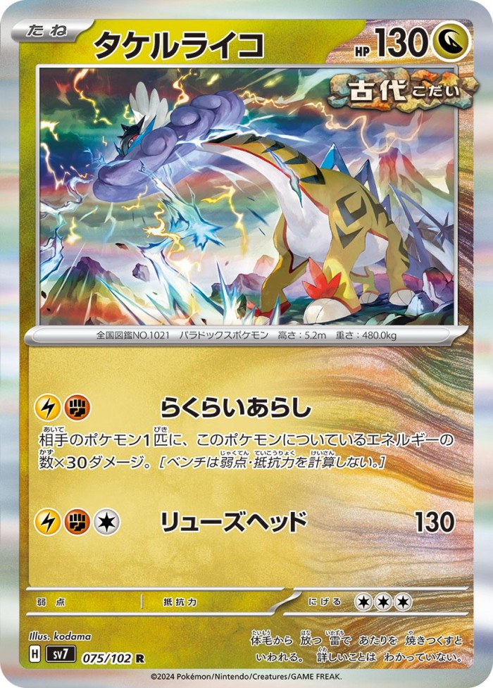 Carte Pokémon: タケルライコ [Ire-Foudre]