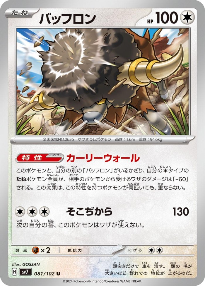 Carte Pokémon: バッフロン [Frison]