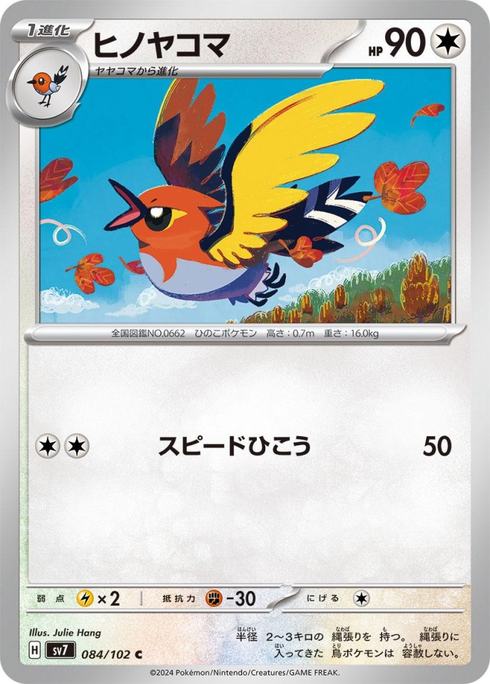 Carte Pokémon: ヒノヤコマ [Braisillon]