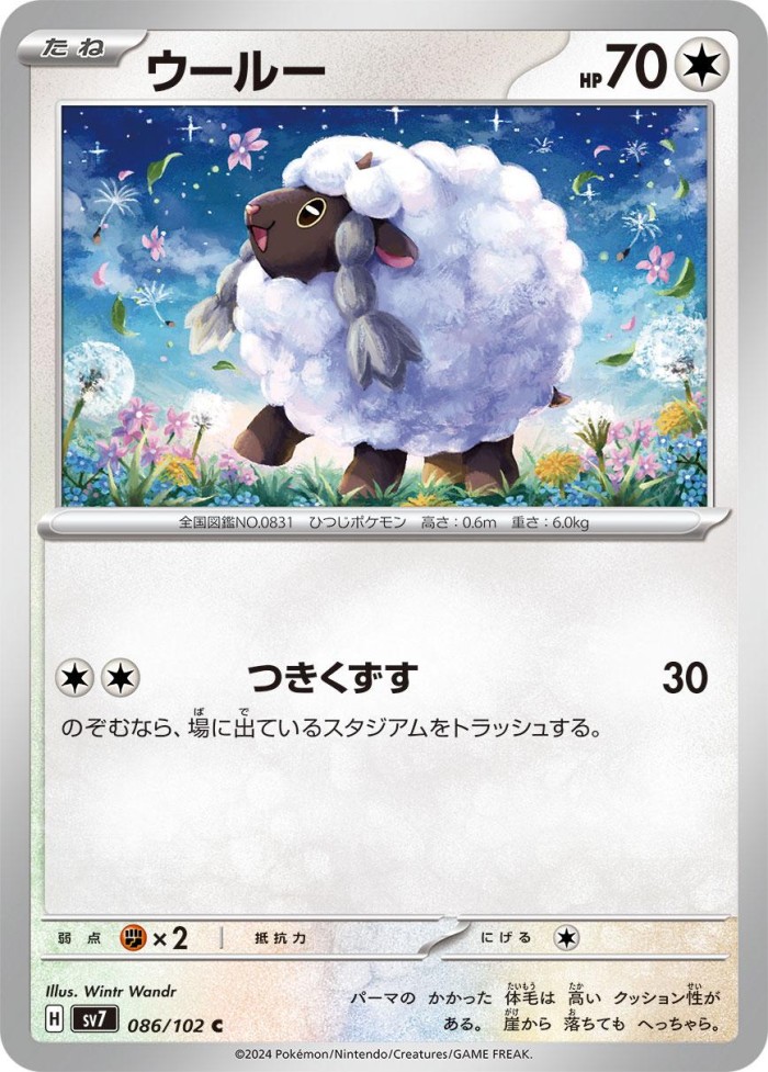 Carte Pokémon: ウールー [Moumouton]