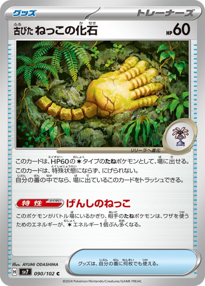 Carte Pokémon: 古びた ねっこの化石 [Fossile racine Ancien]