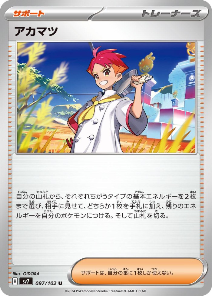 Carte Pokémon: アカマツ [Rubépin]