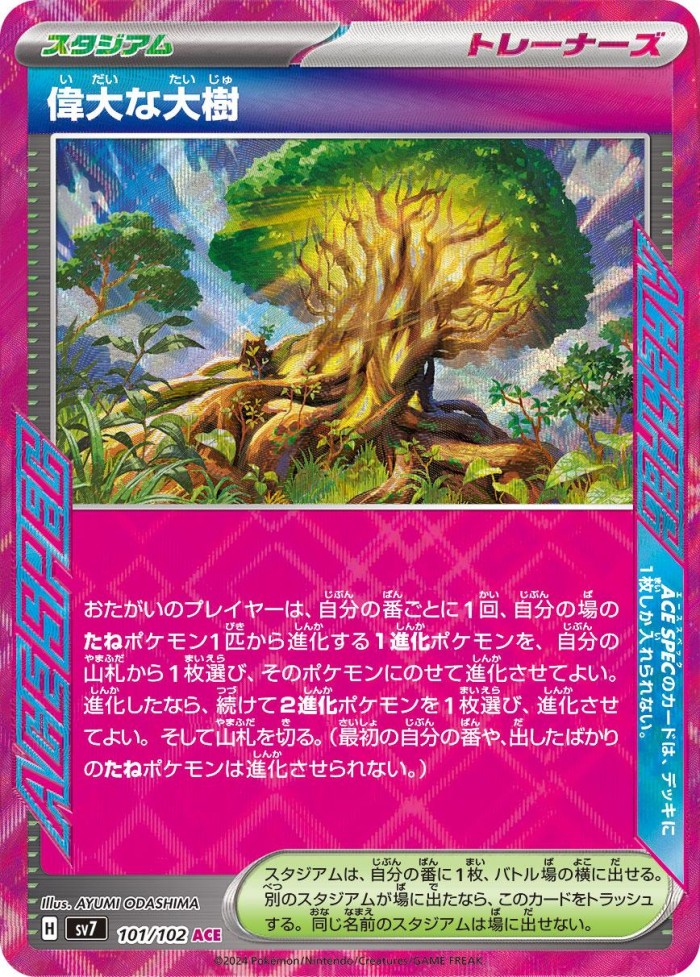 Carte Pokémon: 偉大な大樹 [Arbre Majestueux]