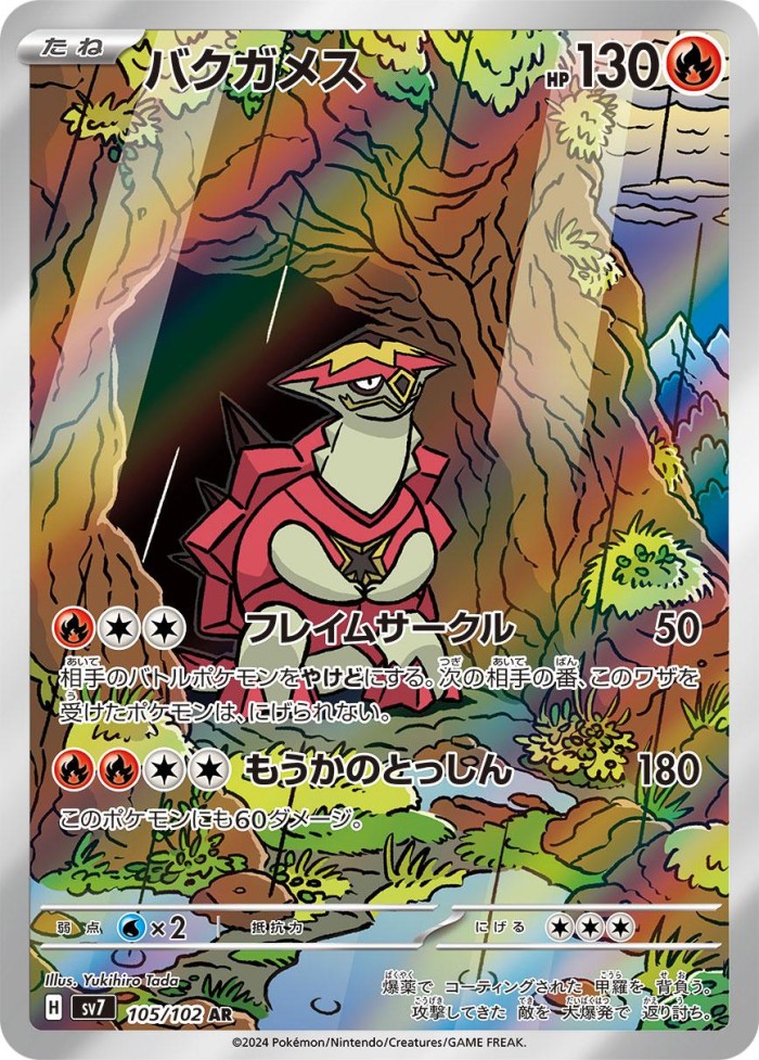 Carte Pokémon: バクガメス [Boumata]