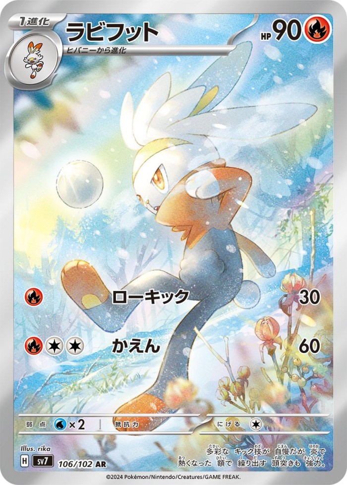 Carte Pokémon: ラビフット [Lapyro]