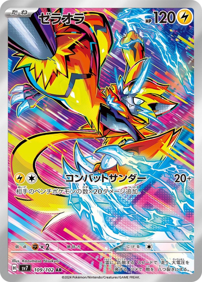 Carte Pokémon: ゼラオラ [Zeraora]