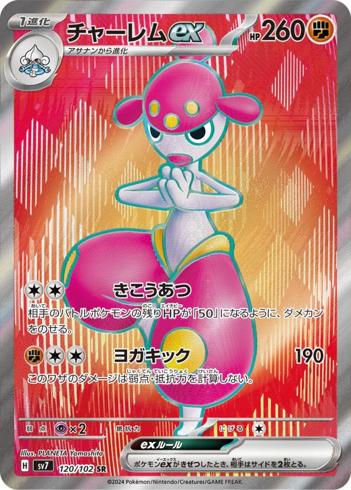 Carte Pokémon: チャーレム ex [Charmina ex]