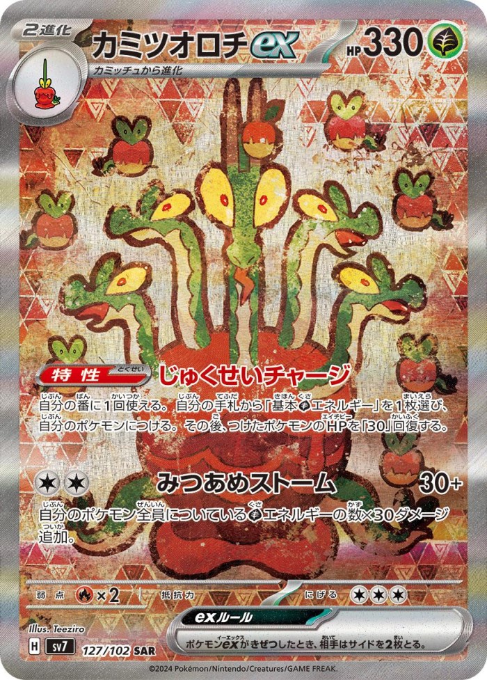 Carte Pokémon: カミツオロチ ex [Pomdorochi ex]