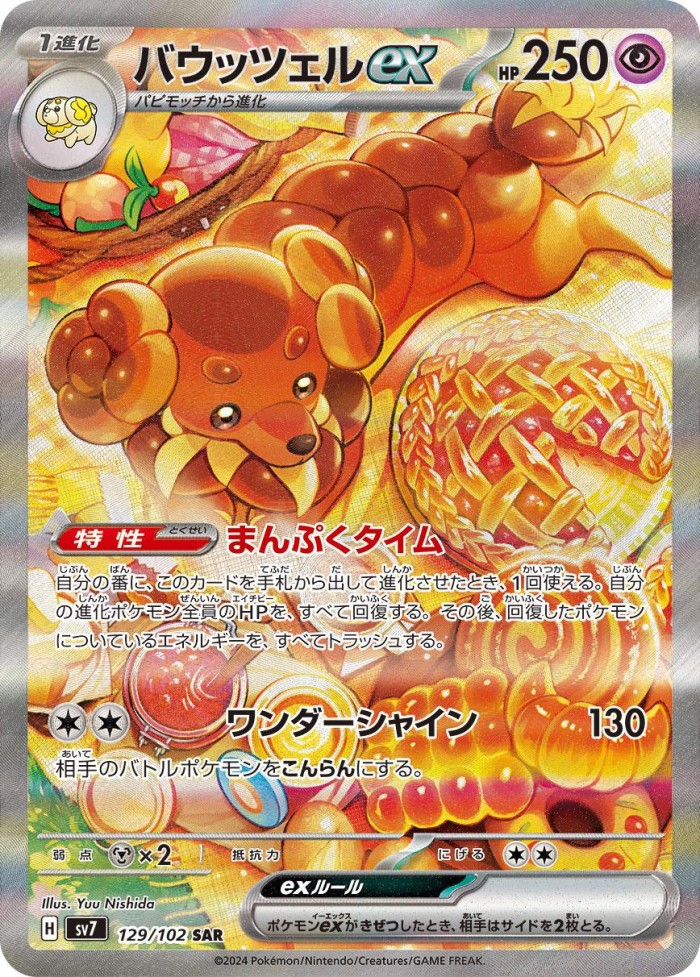 Carte Pokémon: バウッツェル ex [Briochien ex]