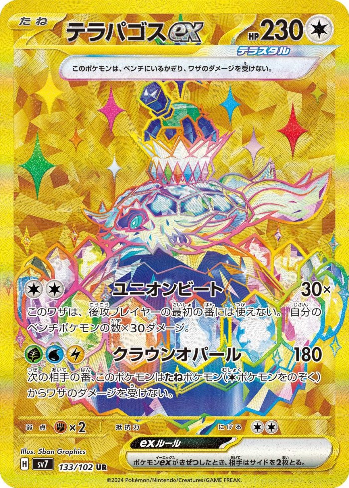 Carte Pokémon: テラパゴス ex [Terapagos ex]