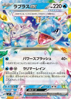 Carte Pokémon: Lokhlass ex