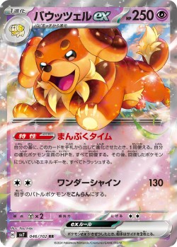 Carte Pokémon: Briochien ex