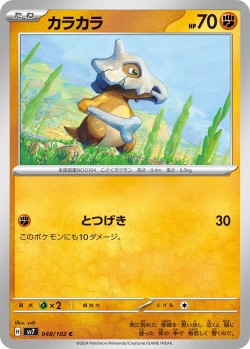 Carte Pokémon: Osselait