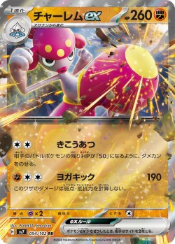 Carte Pokémon: Charmina ex