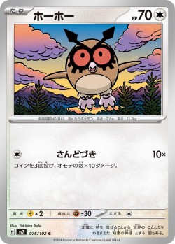 Carte Pokémon: Hoothoot