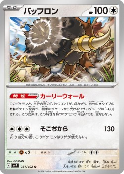 Carte Pokémon: Frison