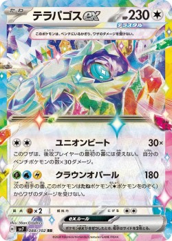 Carte Pokémon: Terapagos ex