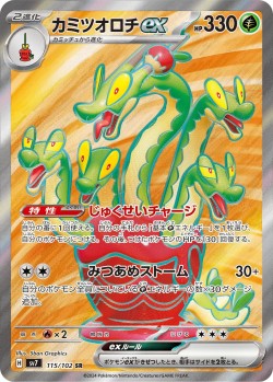 Carte Pokémon: Pomdorochi ex