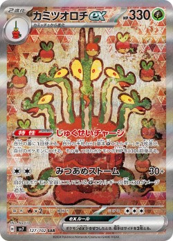 Carte Pokémon: Pomdorochi ex