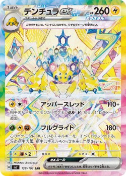 Carte Pokémon: Mygavolt ex