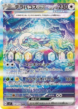 Carte Pokémon: Terapagos ex