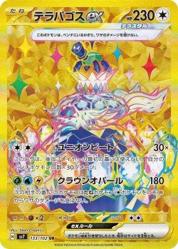 Carte Pokémon: Terapagos ex