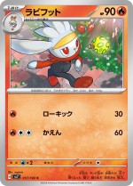 Carte Pokémon: Lapyro