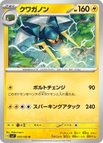 Carte Pokémon: Lucanon