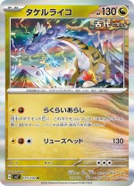 Carte Pokémon: Ire-Foudre