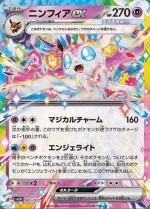 Carte Pokémon: Nymphali