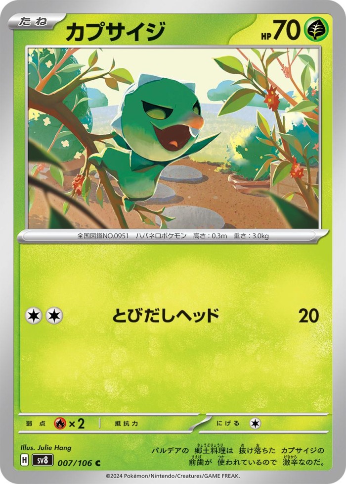 Carte Pokémon: カプサイジ [Pimito]