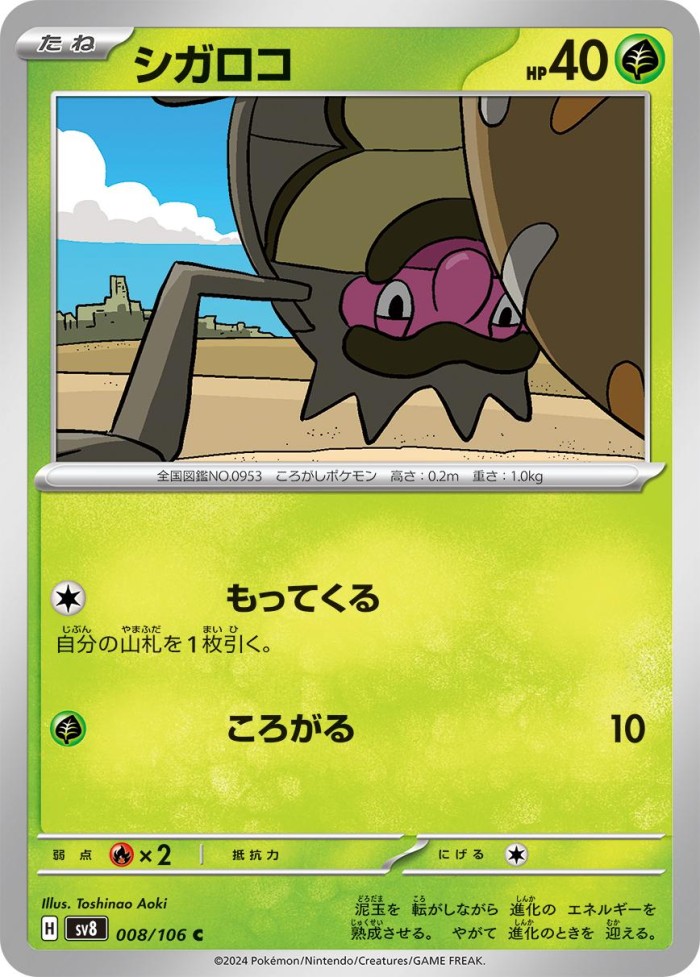 Carte Pokémon: シガロコ [Léboulérou]