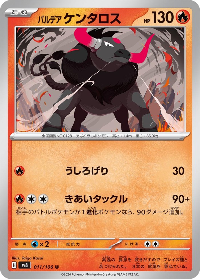 Carte Pokémon: パルデア ケンタロス [Tauros de Paldea]